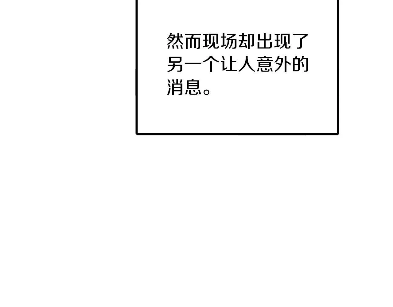 第57话 为他撑腰 第19页