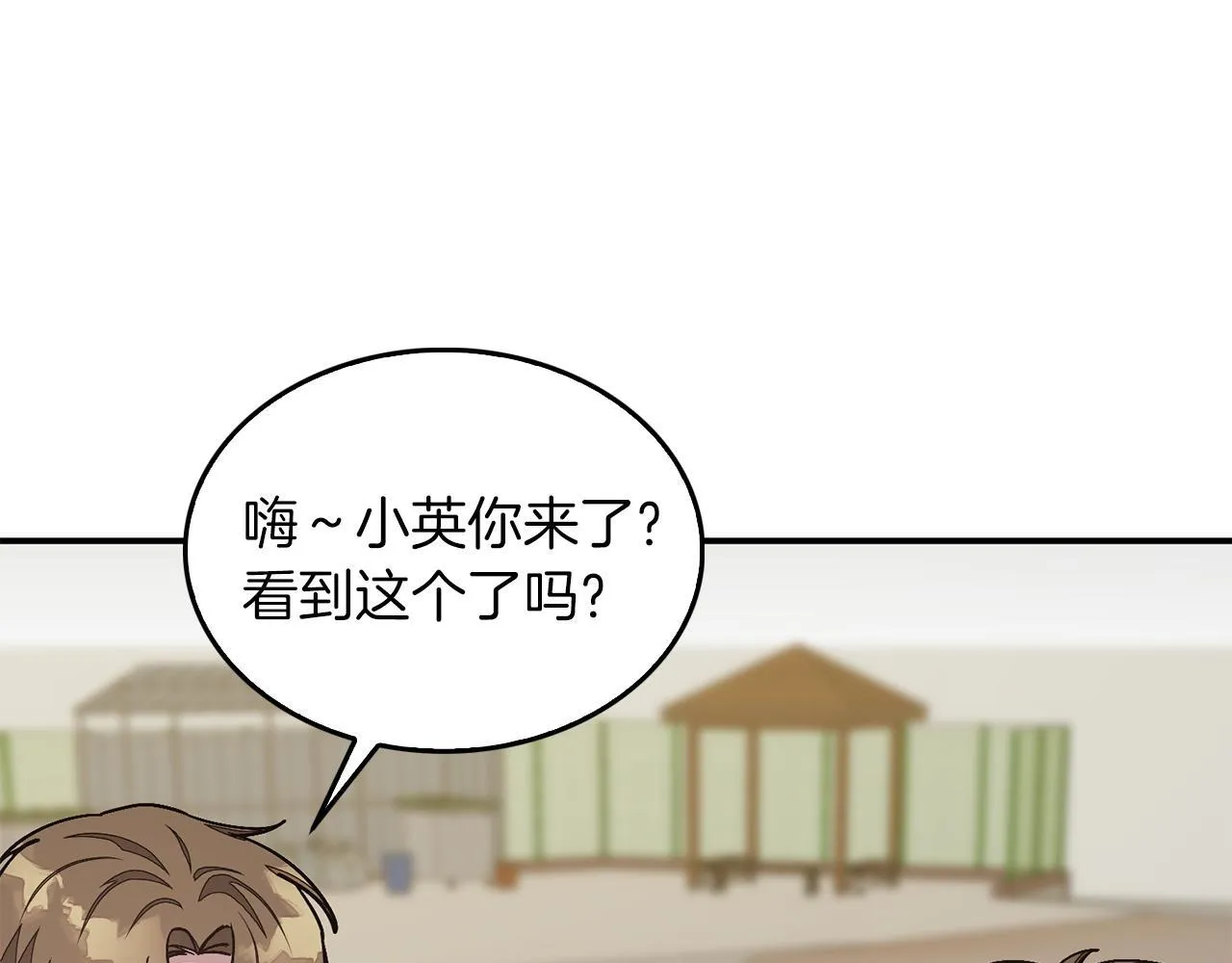 第57话 为他撑腰 第20页