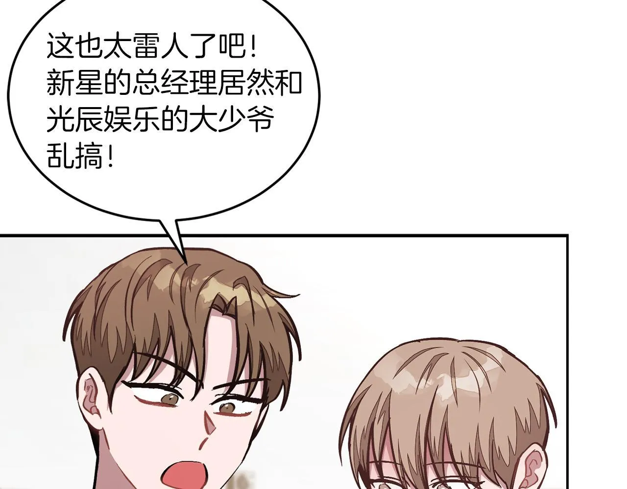 第57话 为他撑腰 第28页