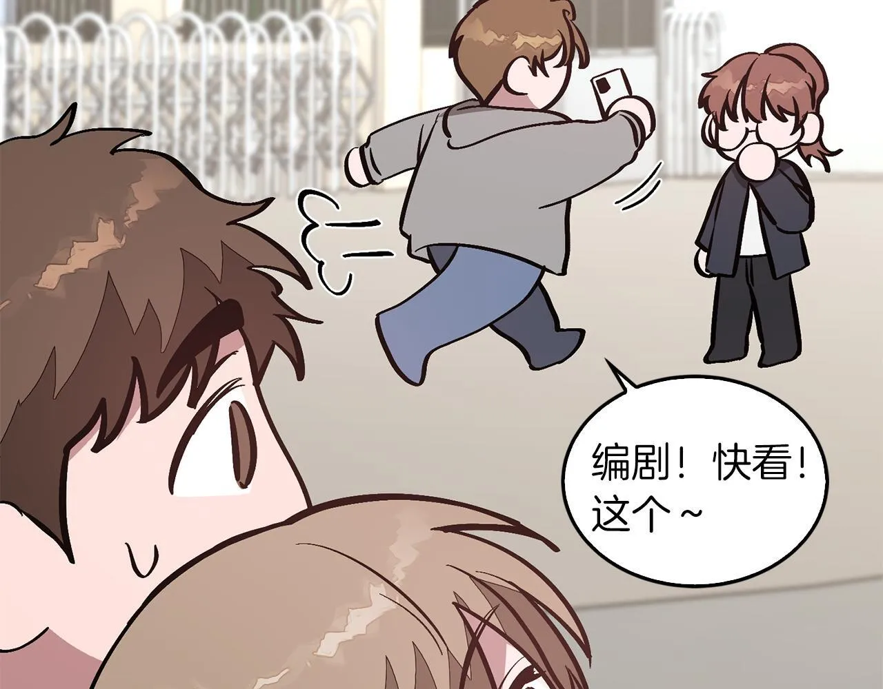 第57话 为他撑腰 第33页