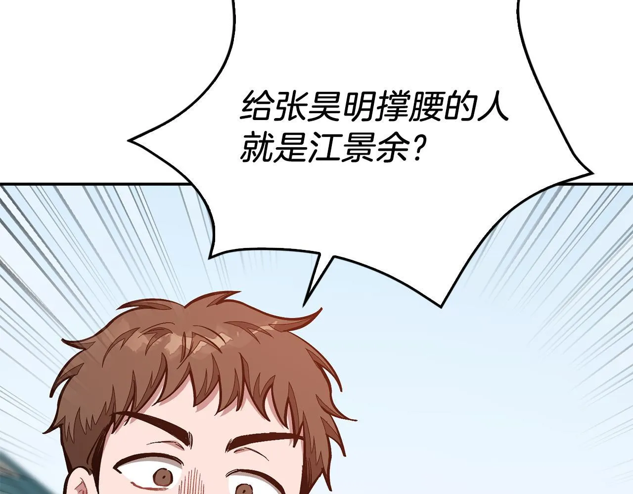 第57话 为他撑腰 第44页