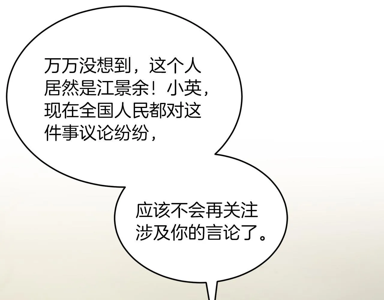 第57话 为他撑腰 第47页