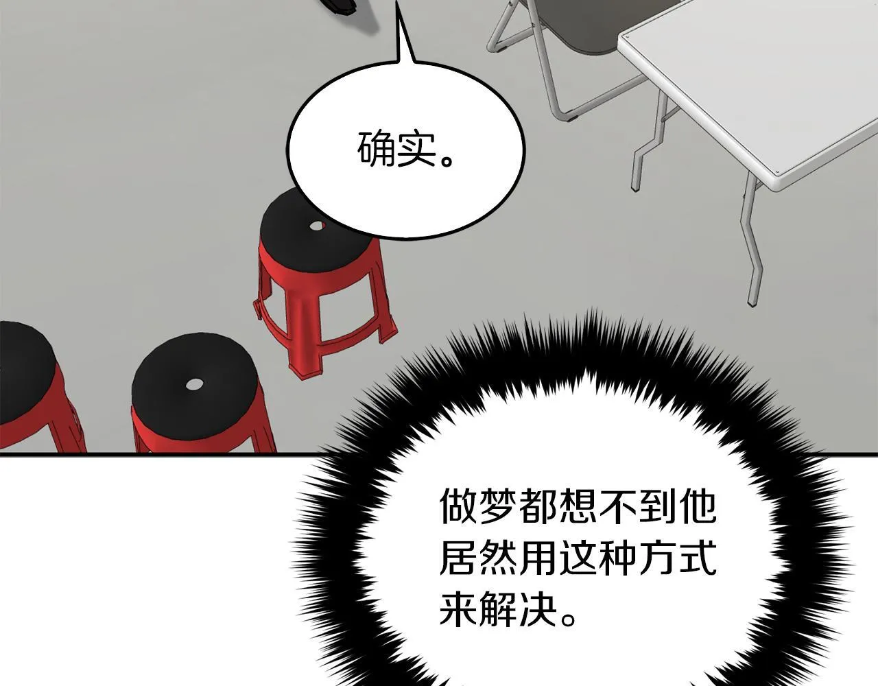 第57话 为他撑腰 第49页