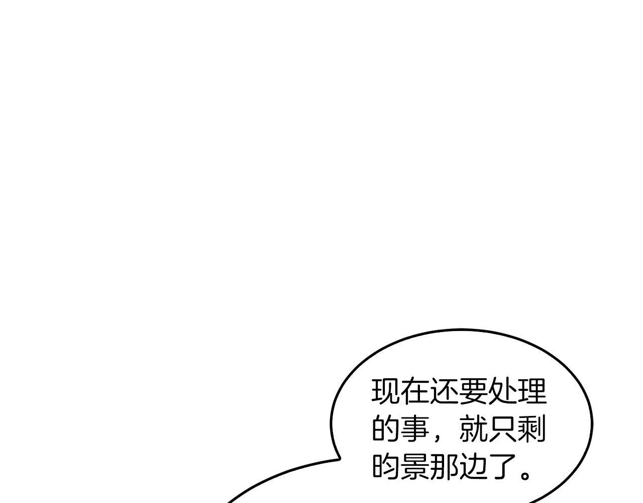 第57话 为他撑腰 第51页