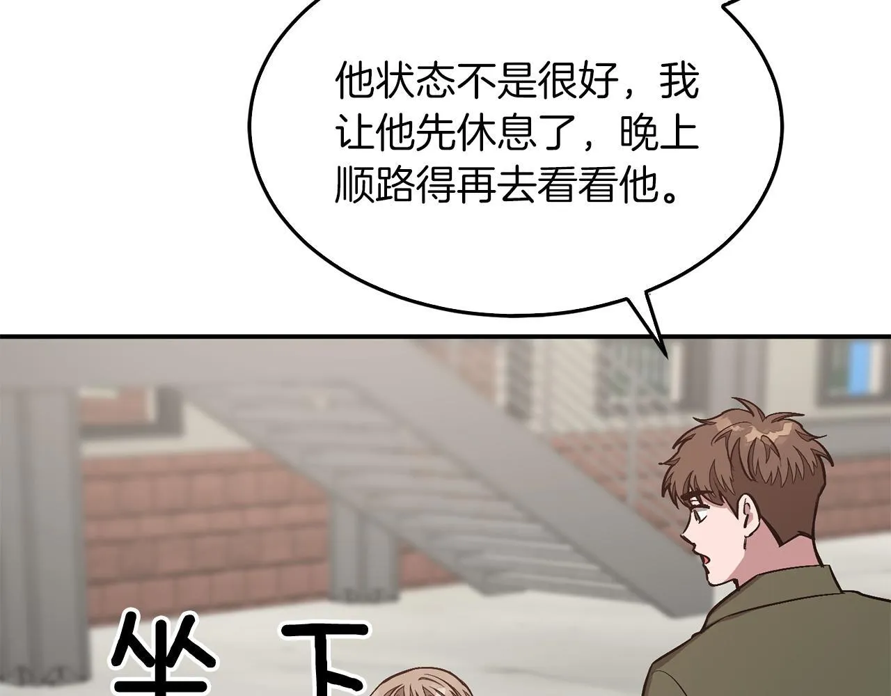 第57话 为他撑腰 第52页