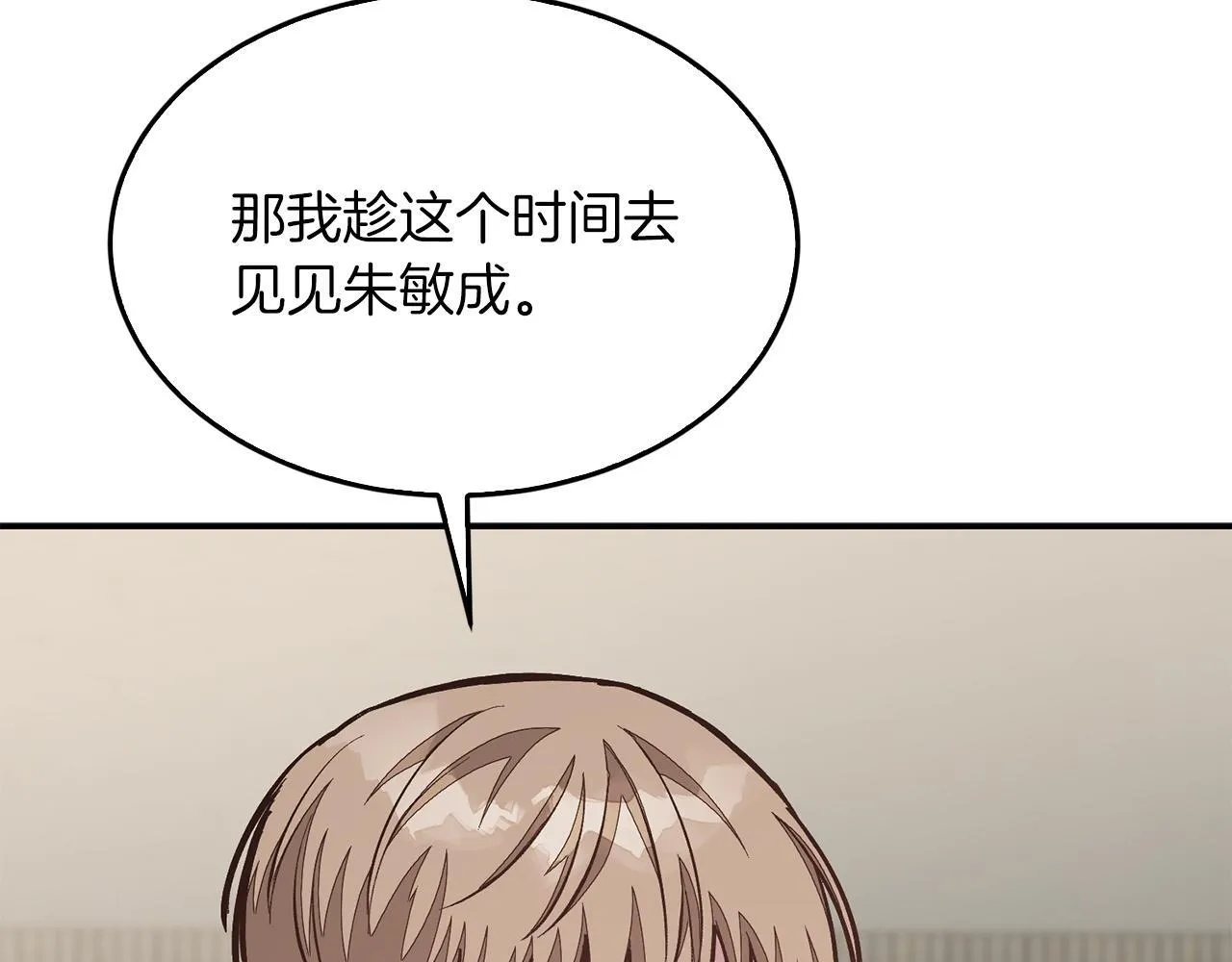 第57话 为他撑腰 第57页