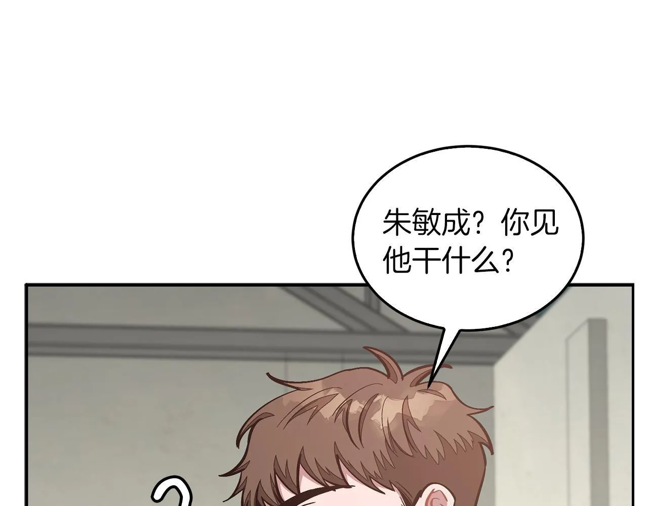 第57话 为他撑腰 第60页