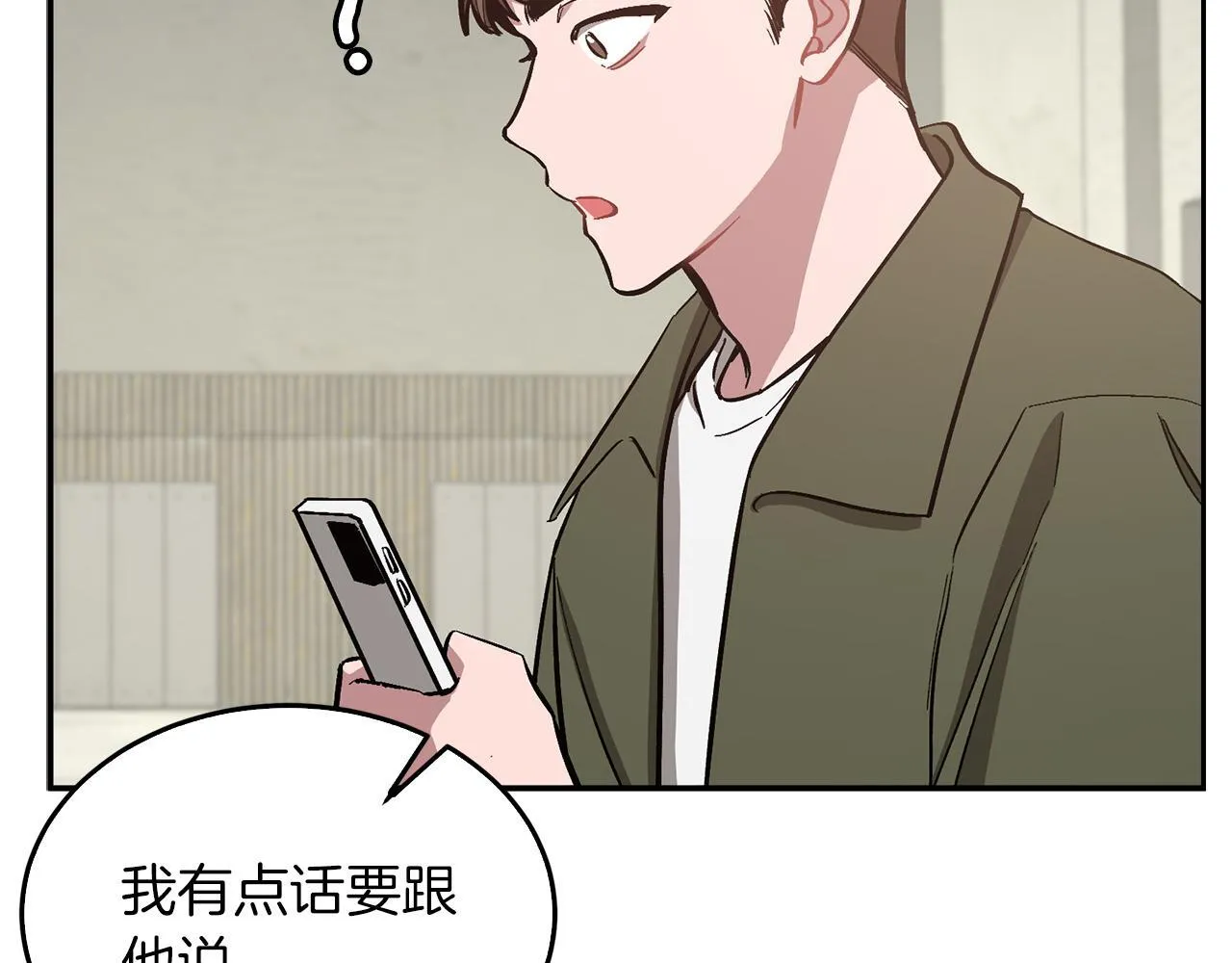 第57话 为他撑腰 第61页