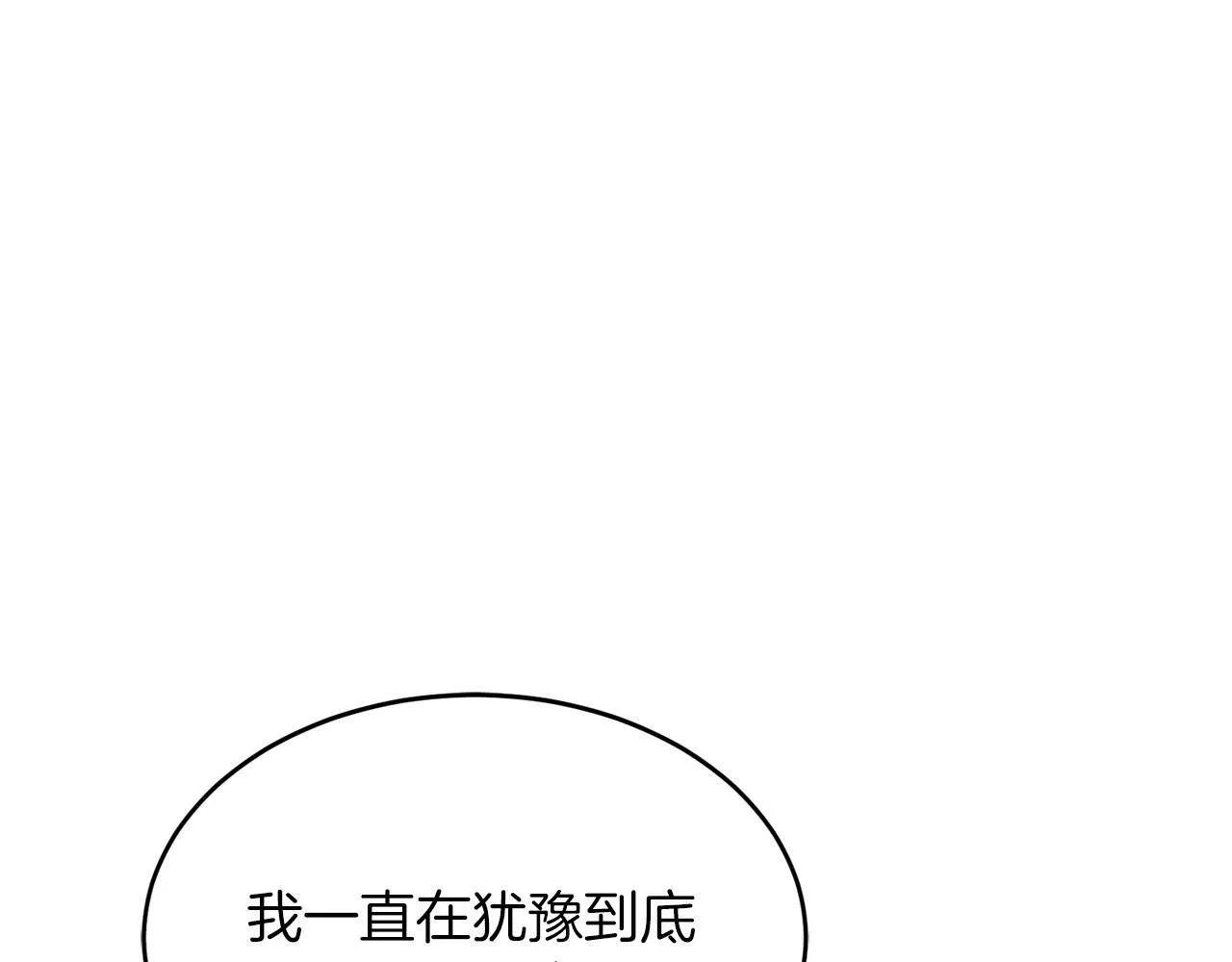 第57话 为他撑腰 第65页