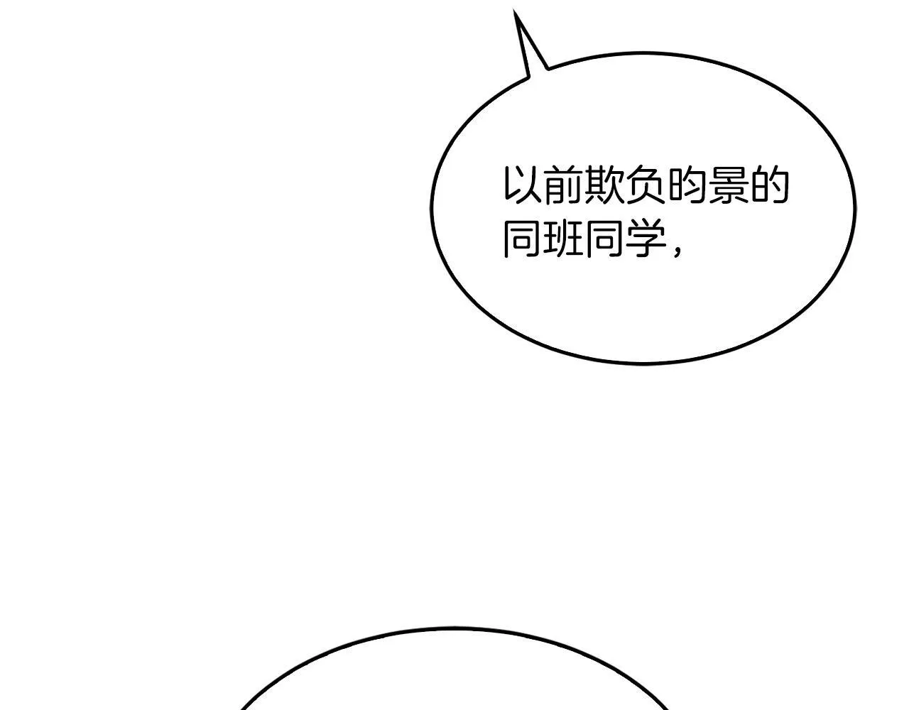 第57话 为他撑腰 第67页