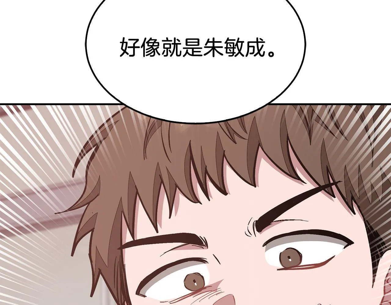 第57话 为他撑腰 第68页