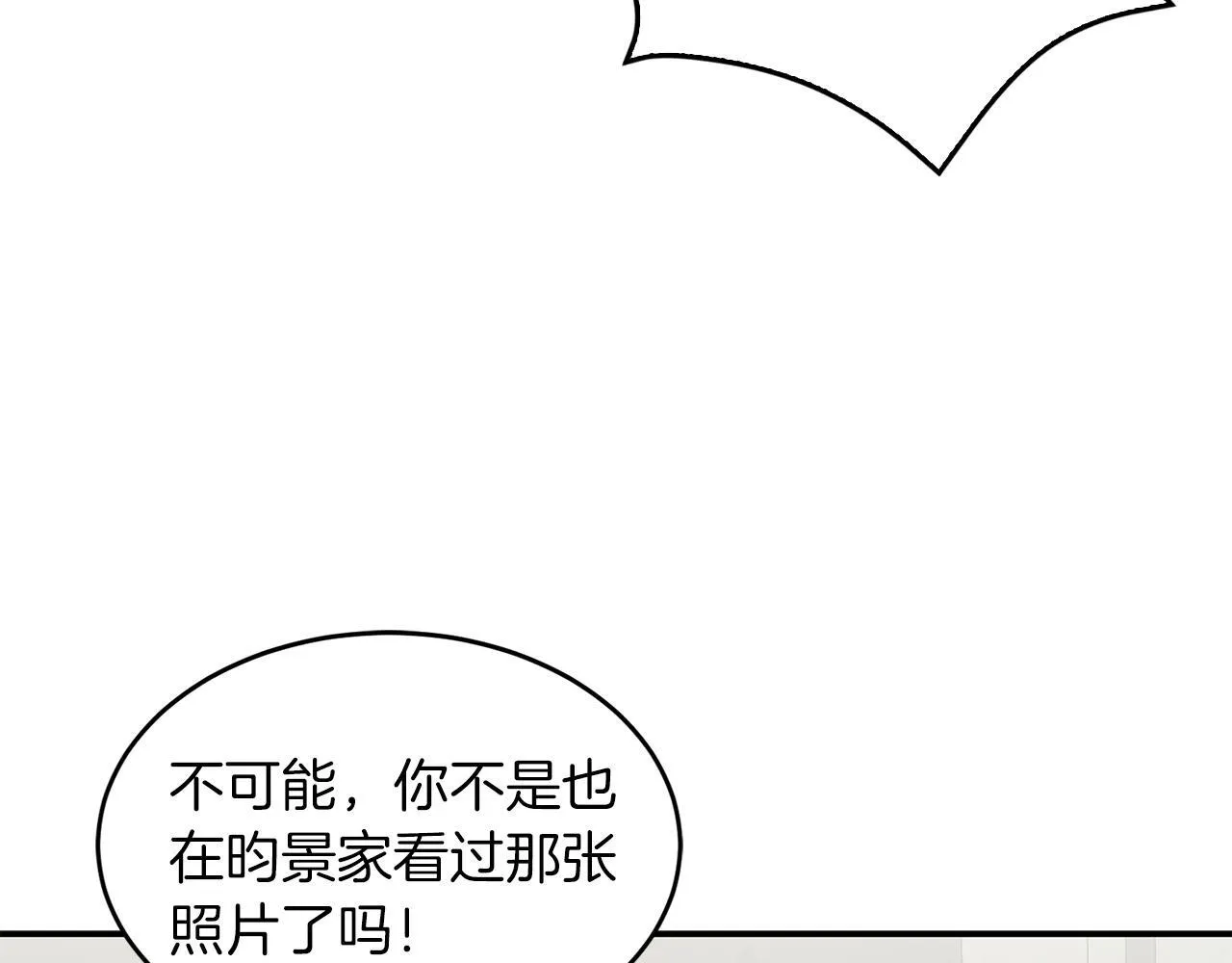 第57话 为他撑腰 第70页