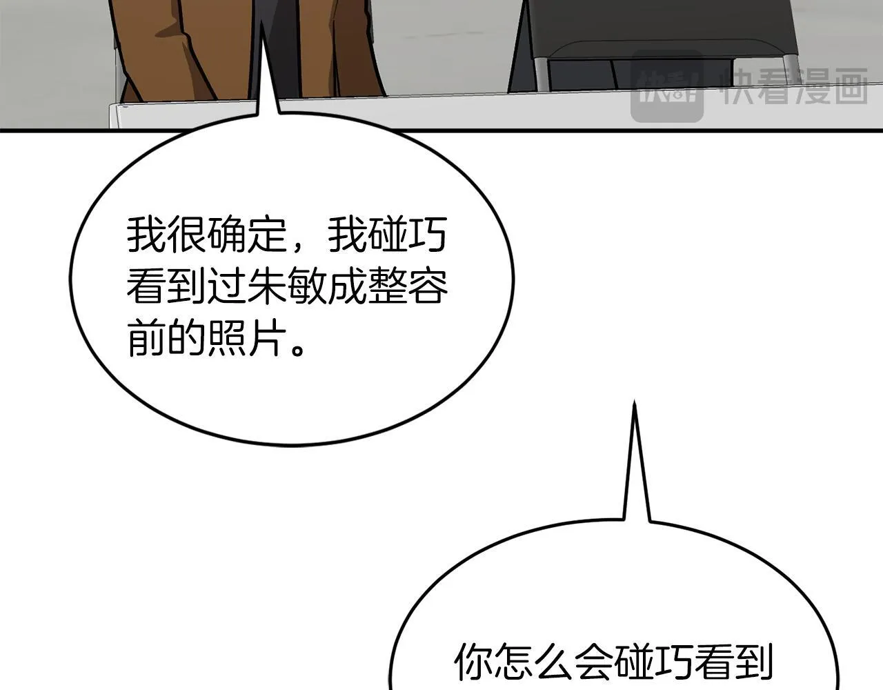 第57话 为他撑腰 第72页