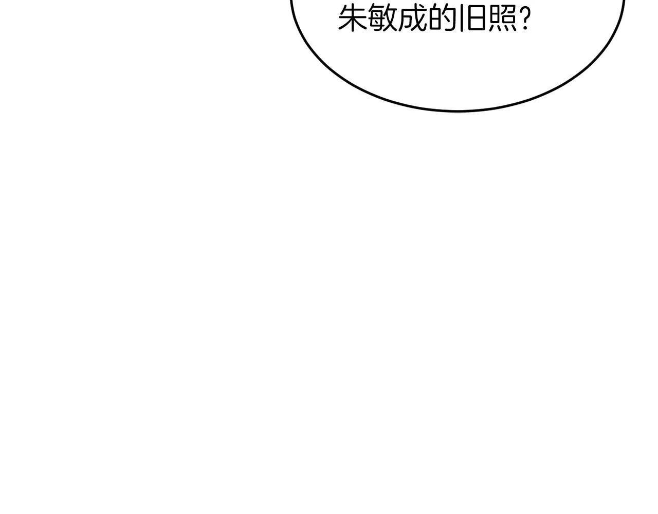 第57话 为他撑腰 第73页