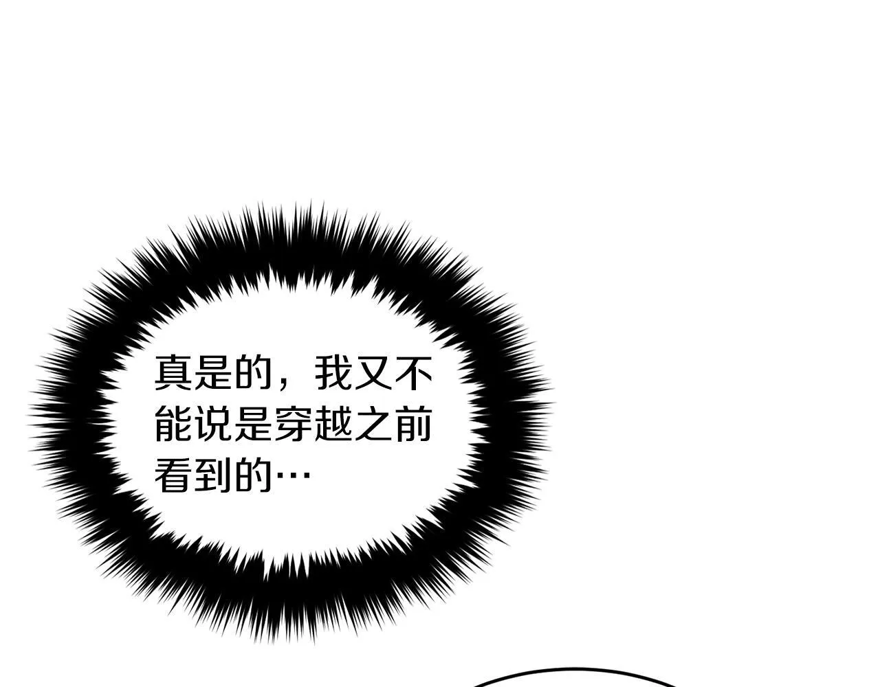 第57话 为他撑腰 第75页
