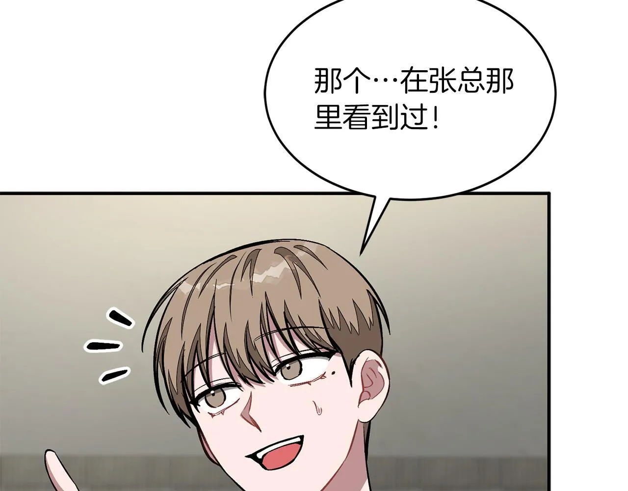第57话 为他撑腰 第76页