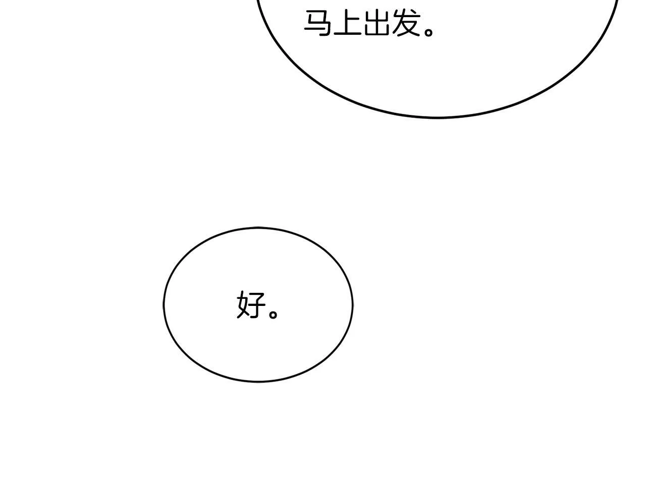 第57话 为他撑腰 第84页