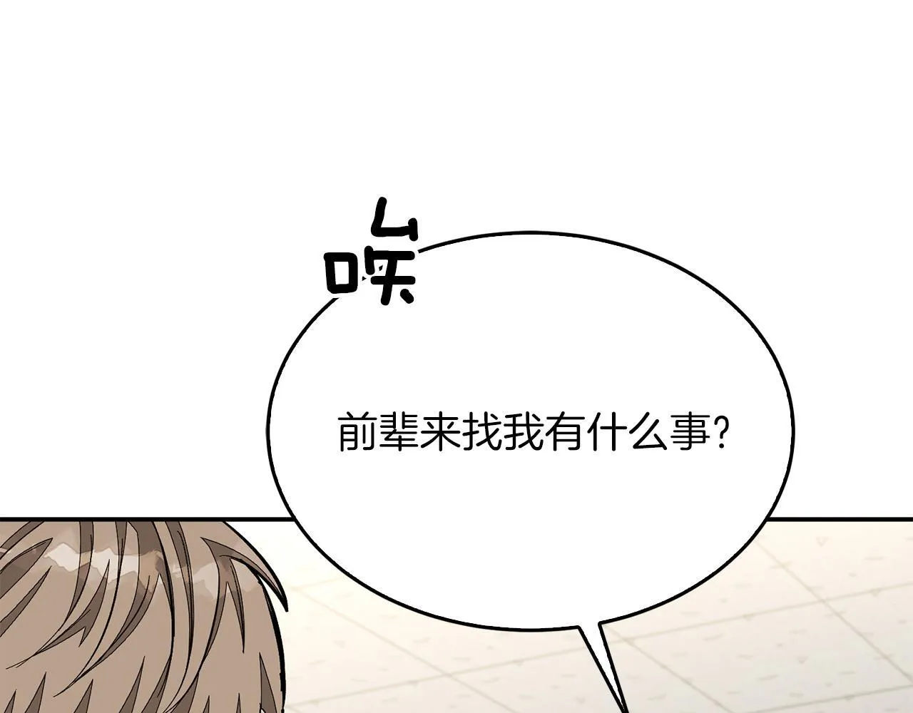 第57话 为他撑腰 第89页