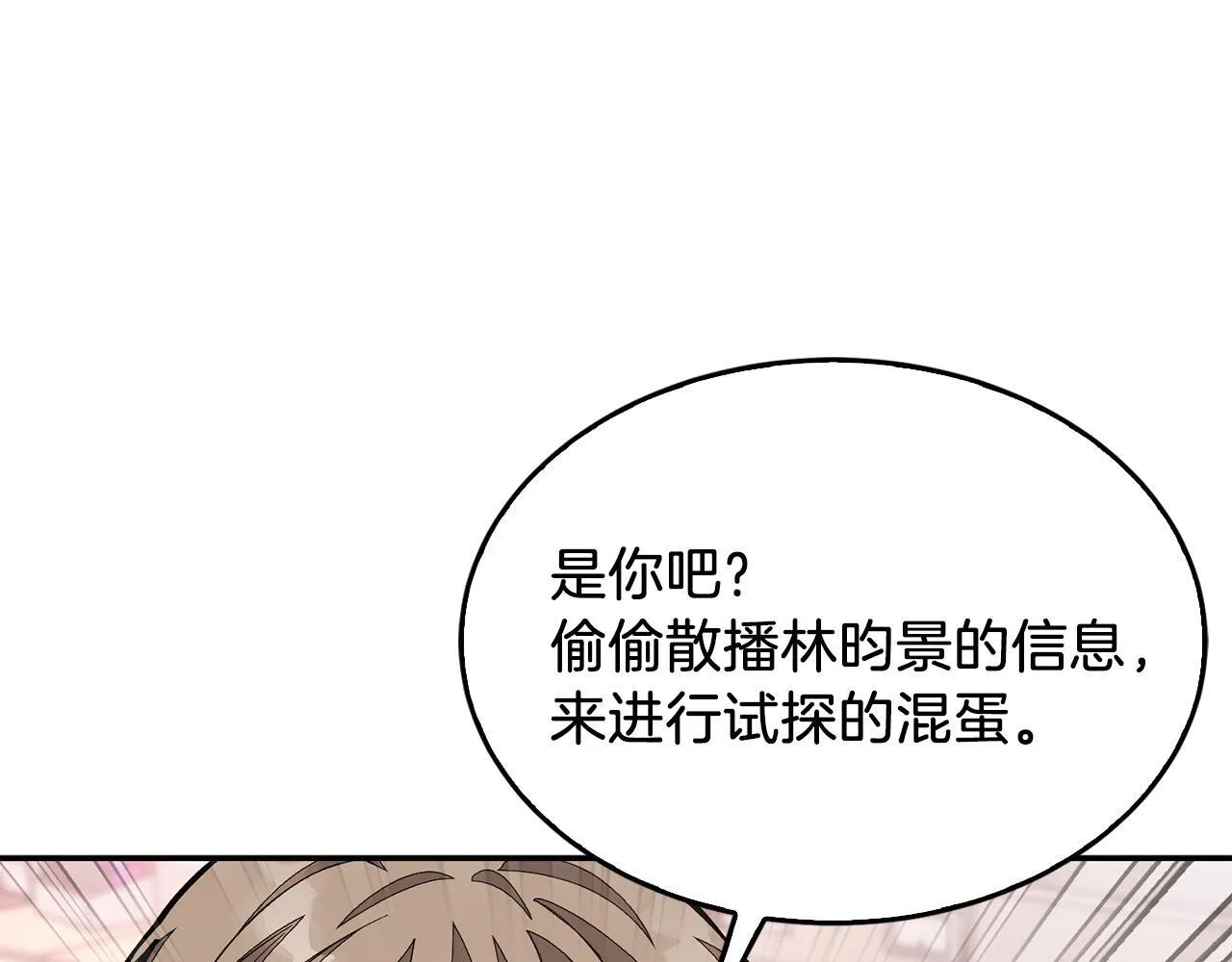 第57话 为他撑腰 第93页