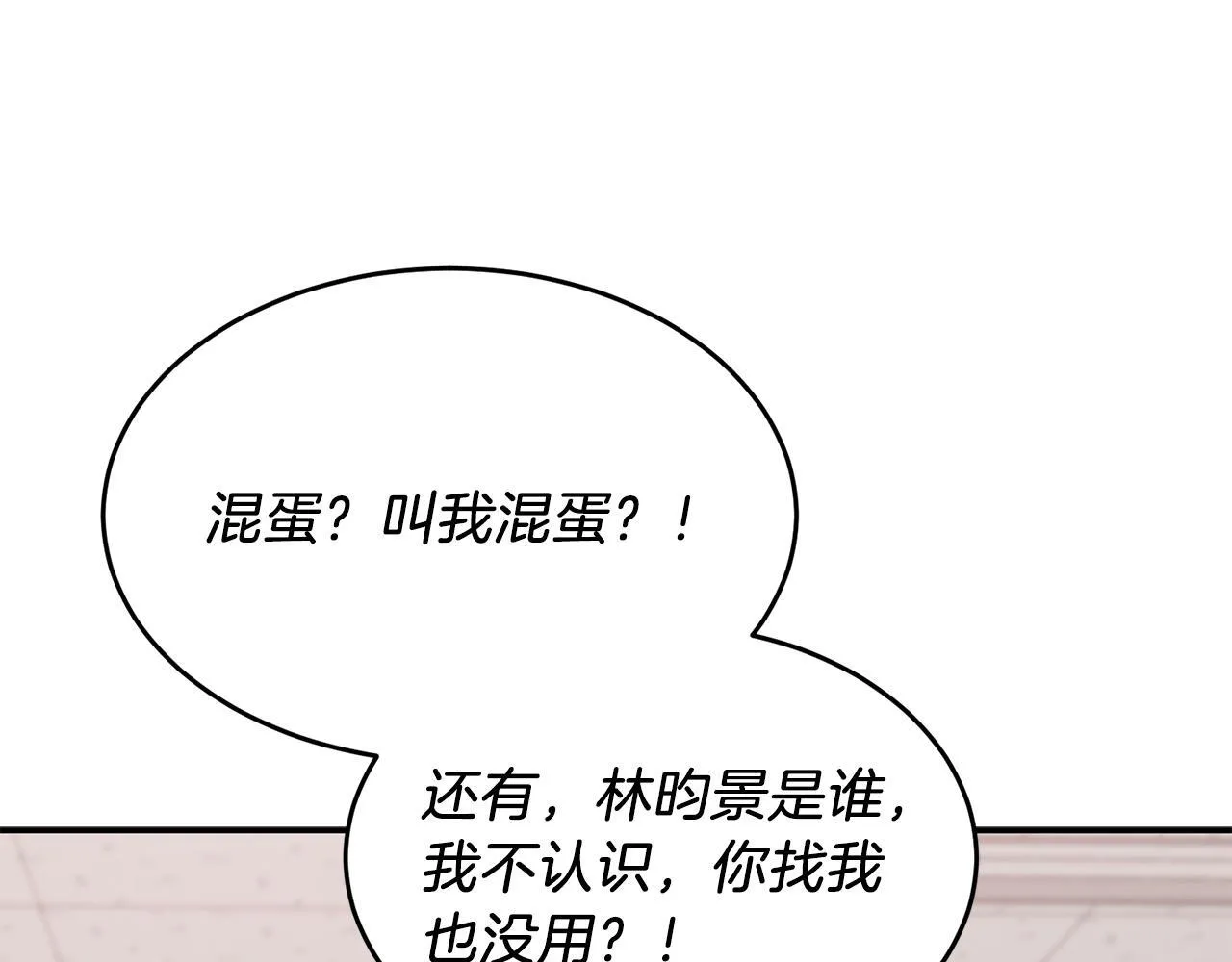 第57话 为他撑腰 第96页