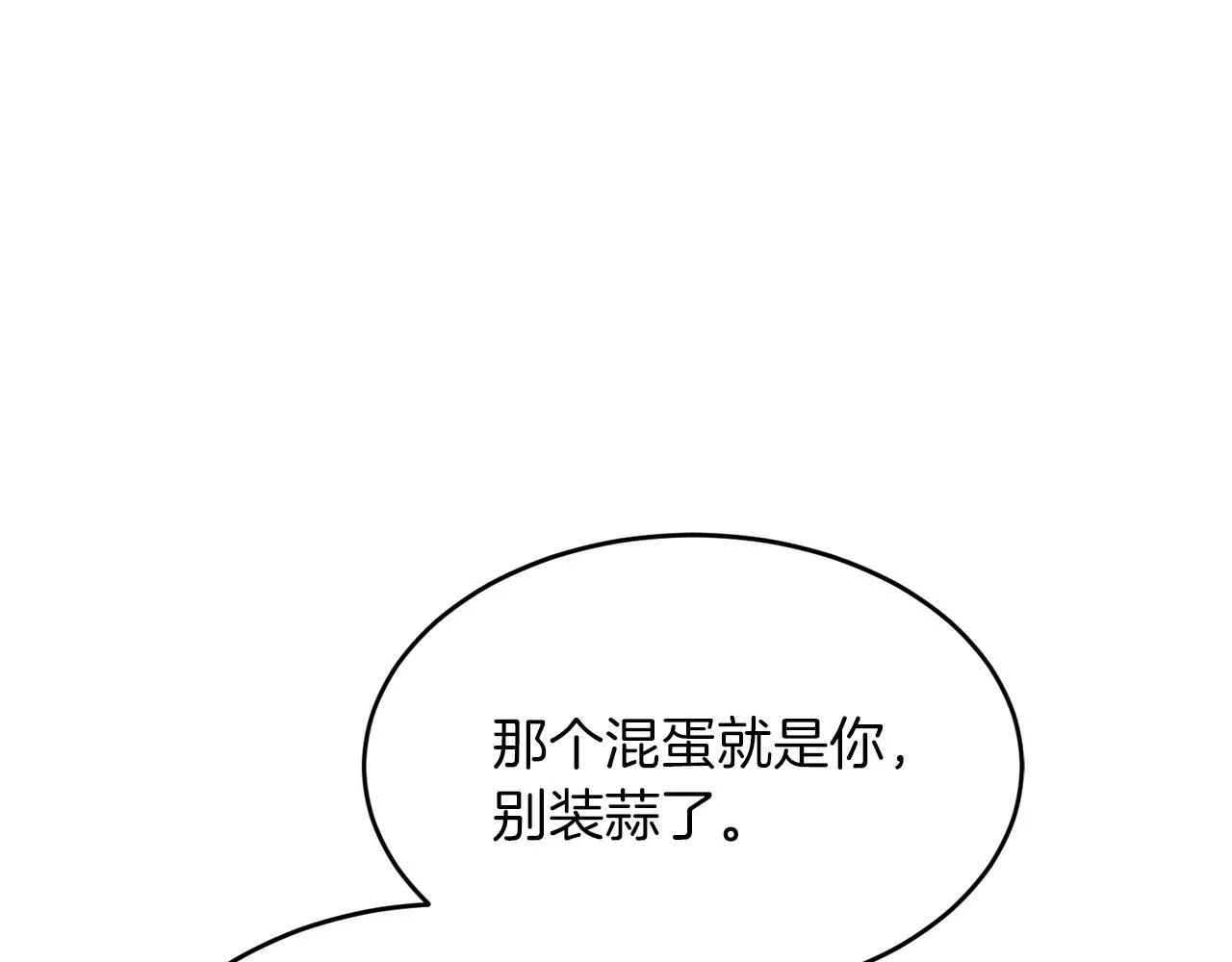 第57话 为他撑腰 第99页