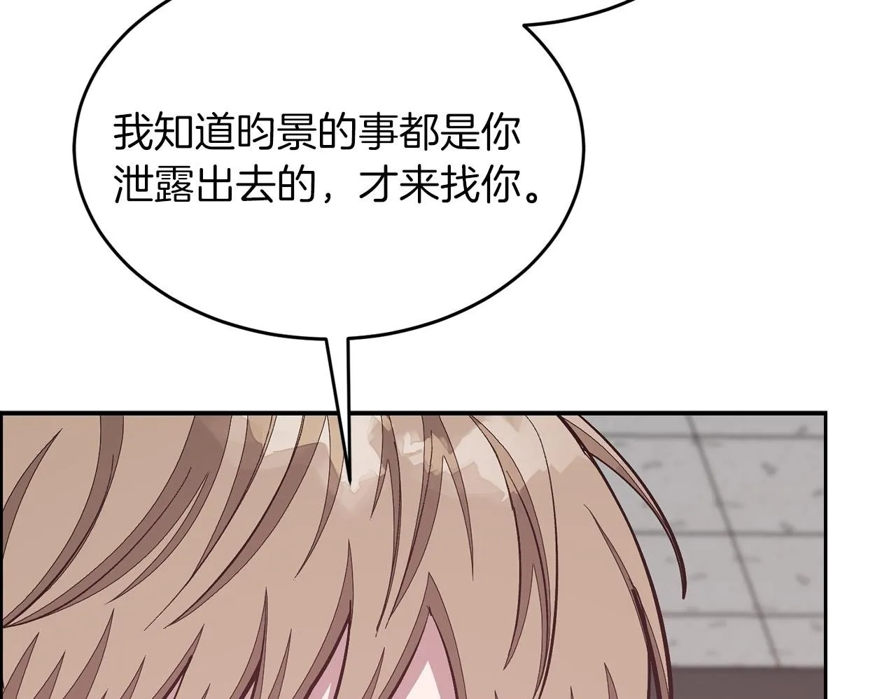 第57话 为他撑腰 第100页
