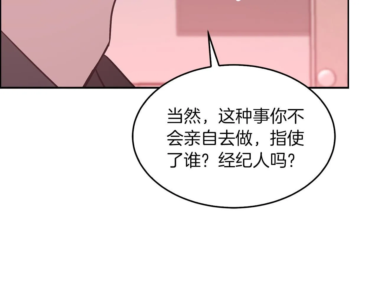 第57话 为他撑腰 第102页
