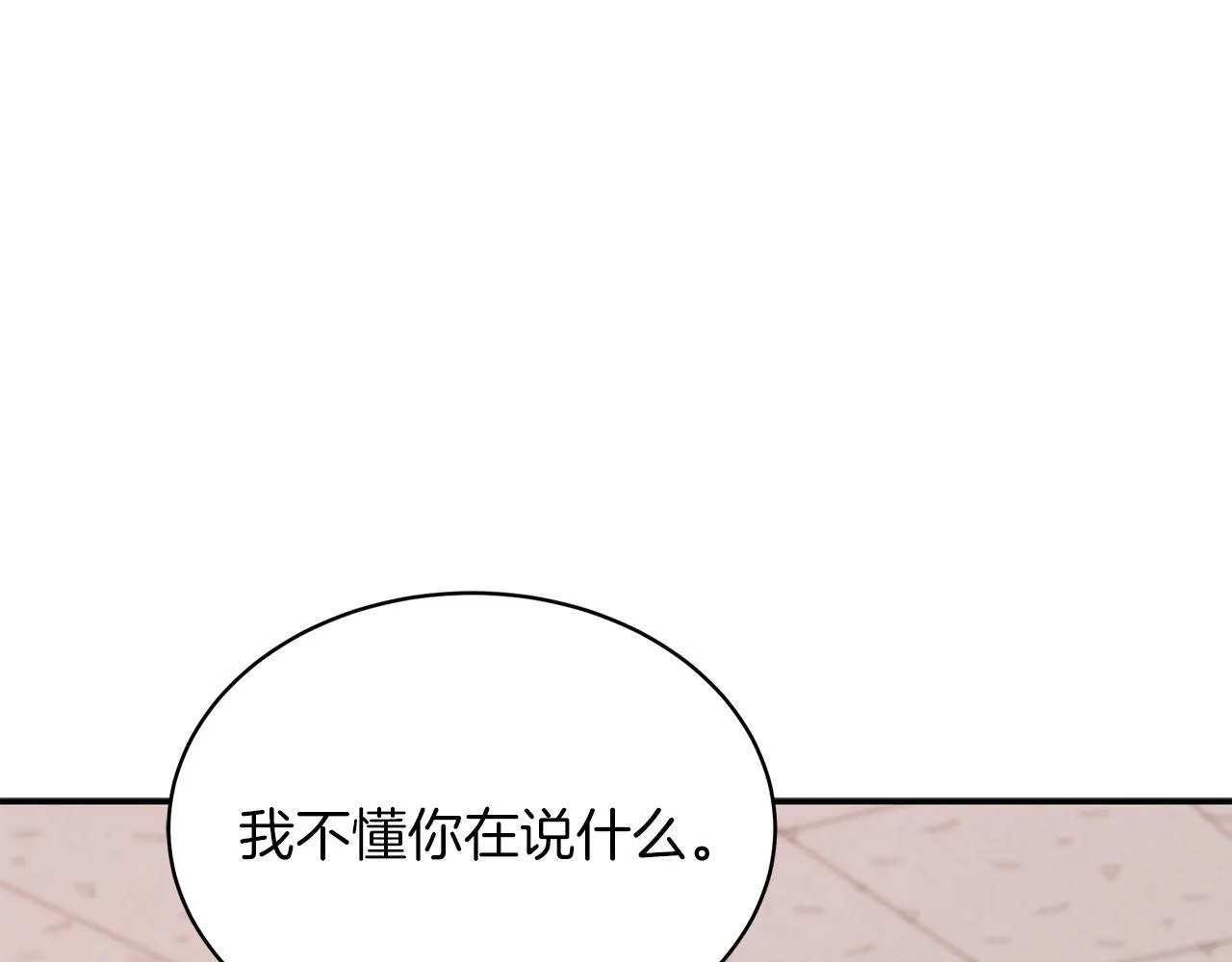 第57话 为他撑腰 第104页