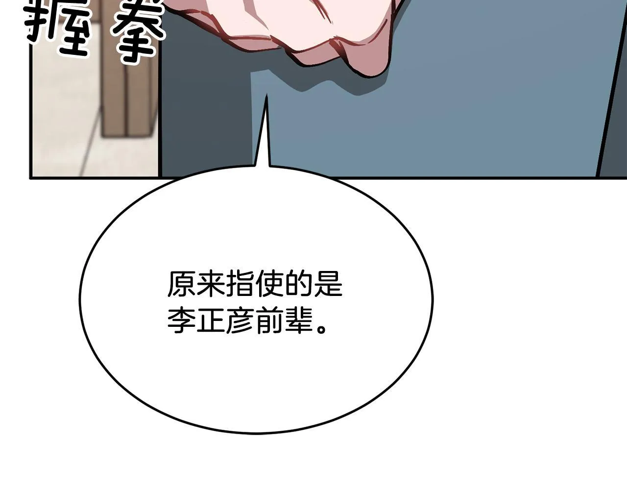 第57话 为他撑腰 第109页