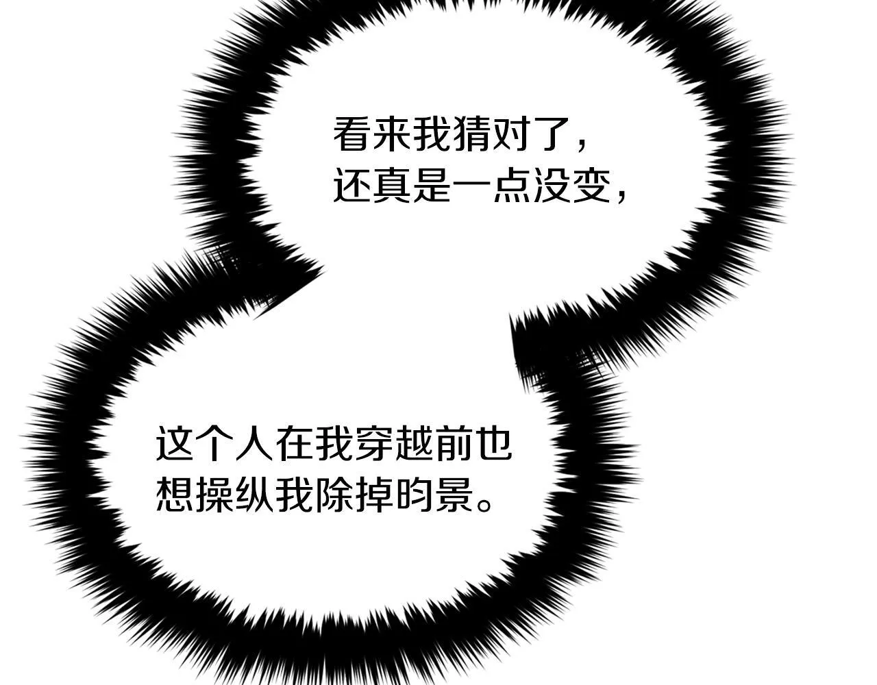 第57话 为他撑腰 第113页
