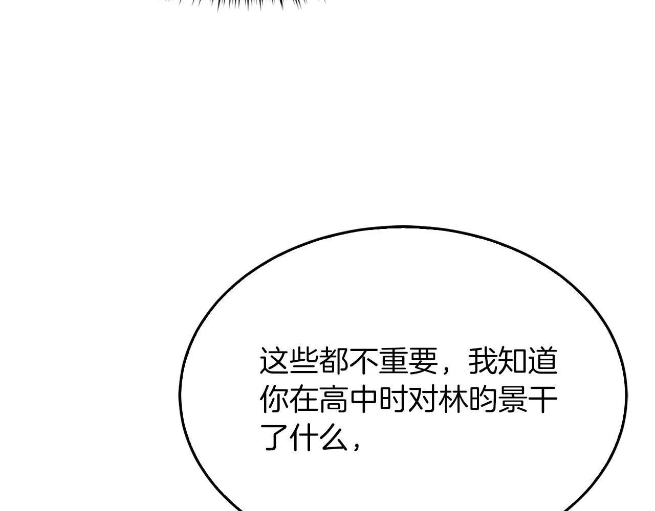 第57话 为他撑腰 第114页