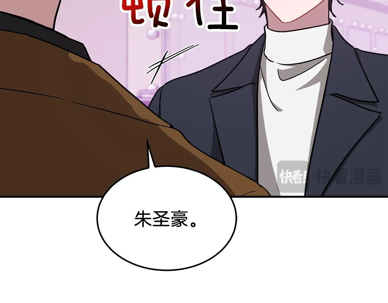 第57话 为他撑腰 第116页
