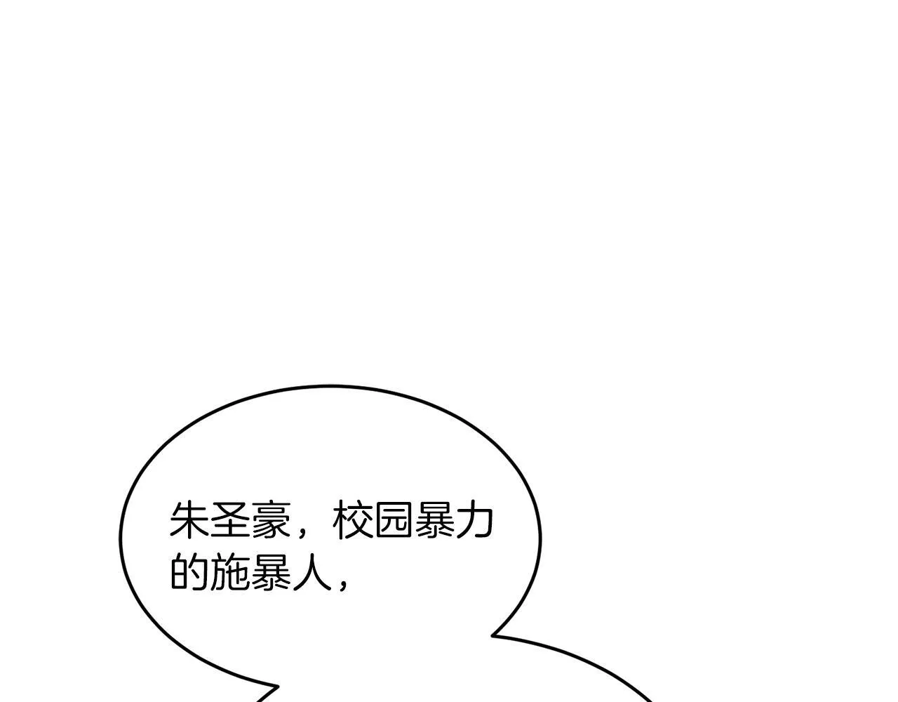 第57话 为他撑腰 第120页