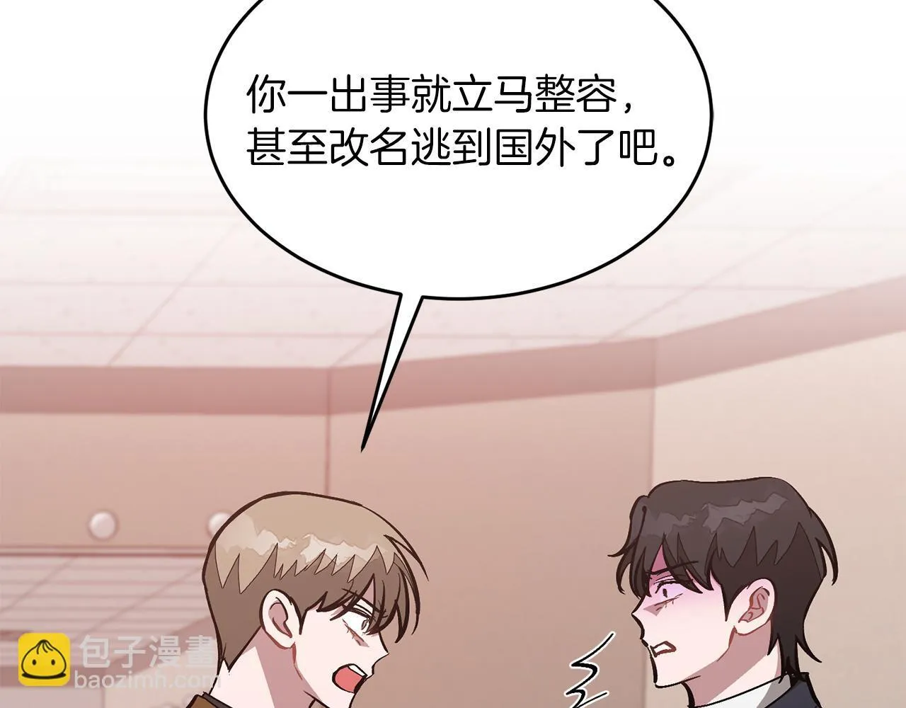 第57话 为他撑腰 第121页