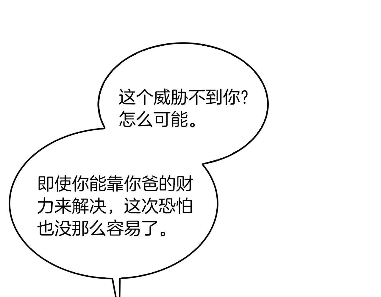 第57话 为他撑腰 第130页