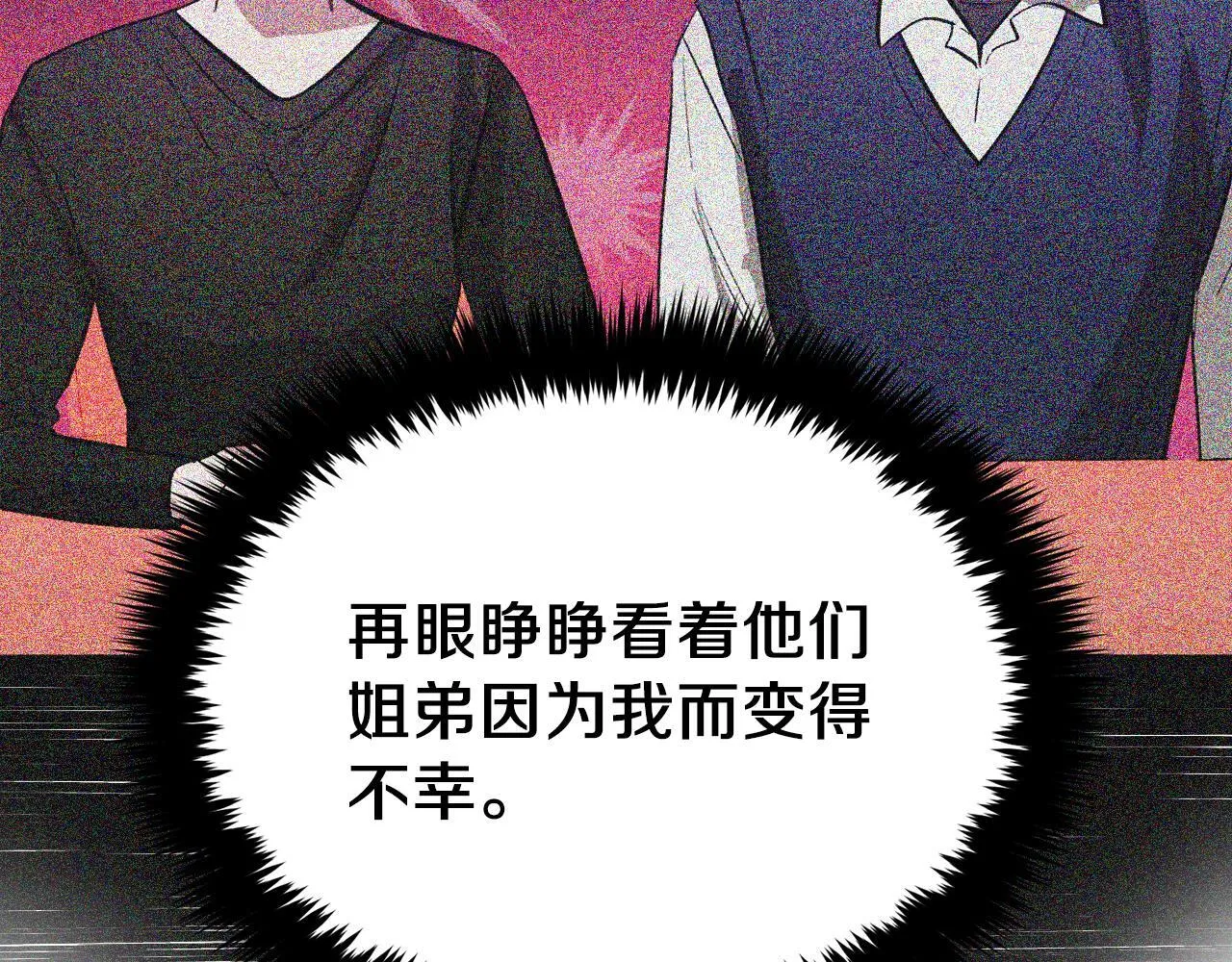 第57话 为他撑腰 第138页