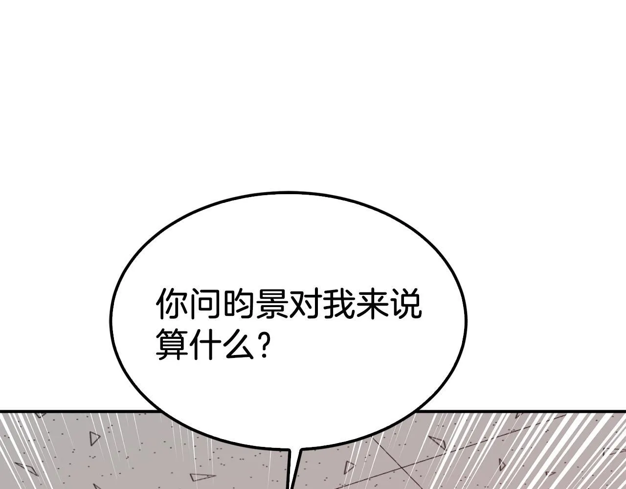 第57话 为他撑腰 第140页
