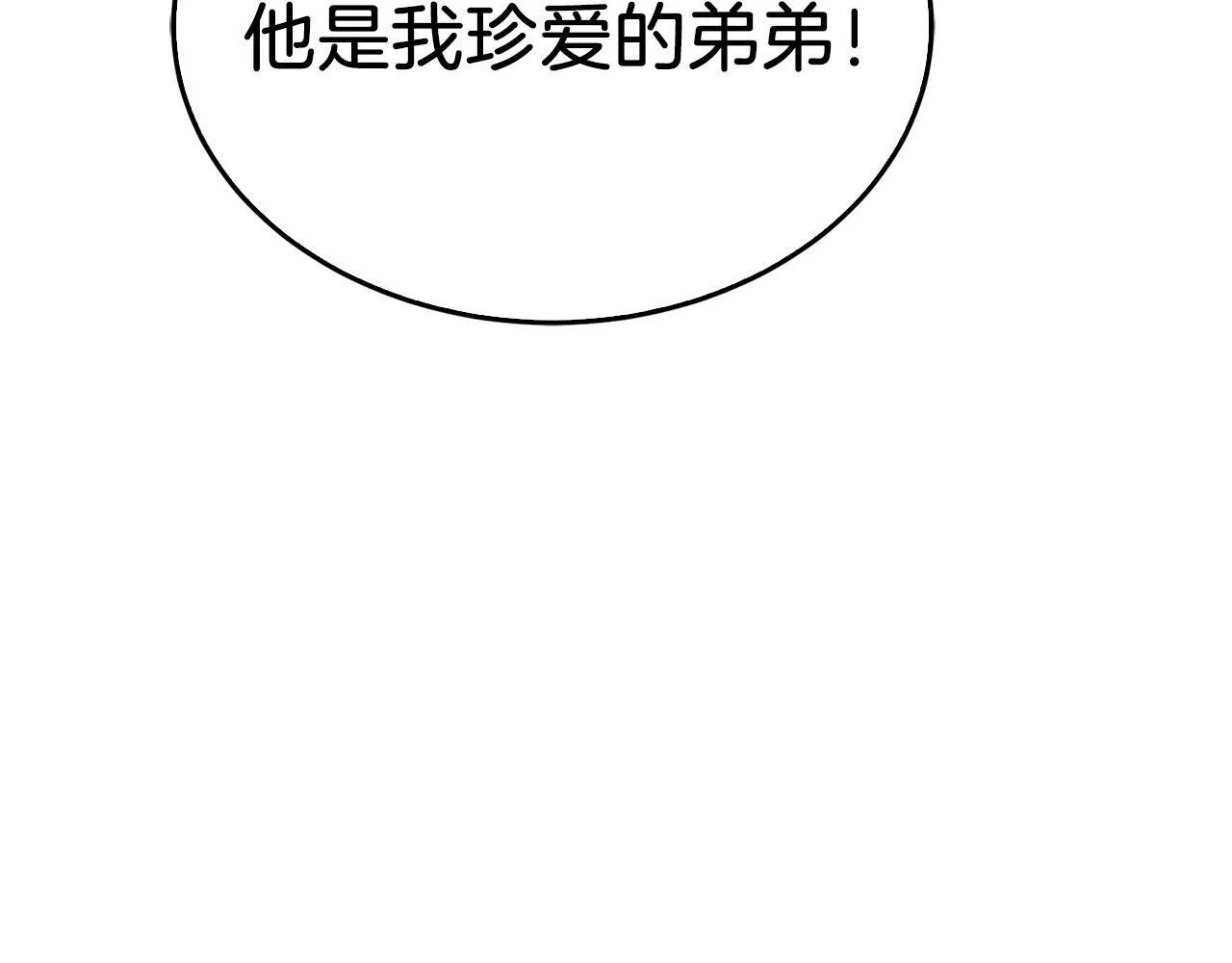 第57话 为他撑腰 第143页