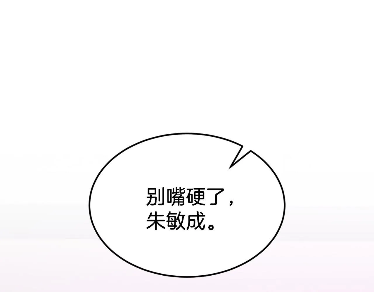 第57话 为他撑腰 第149页