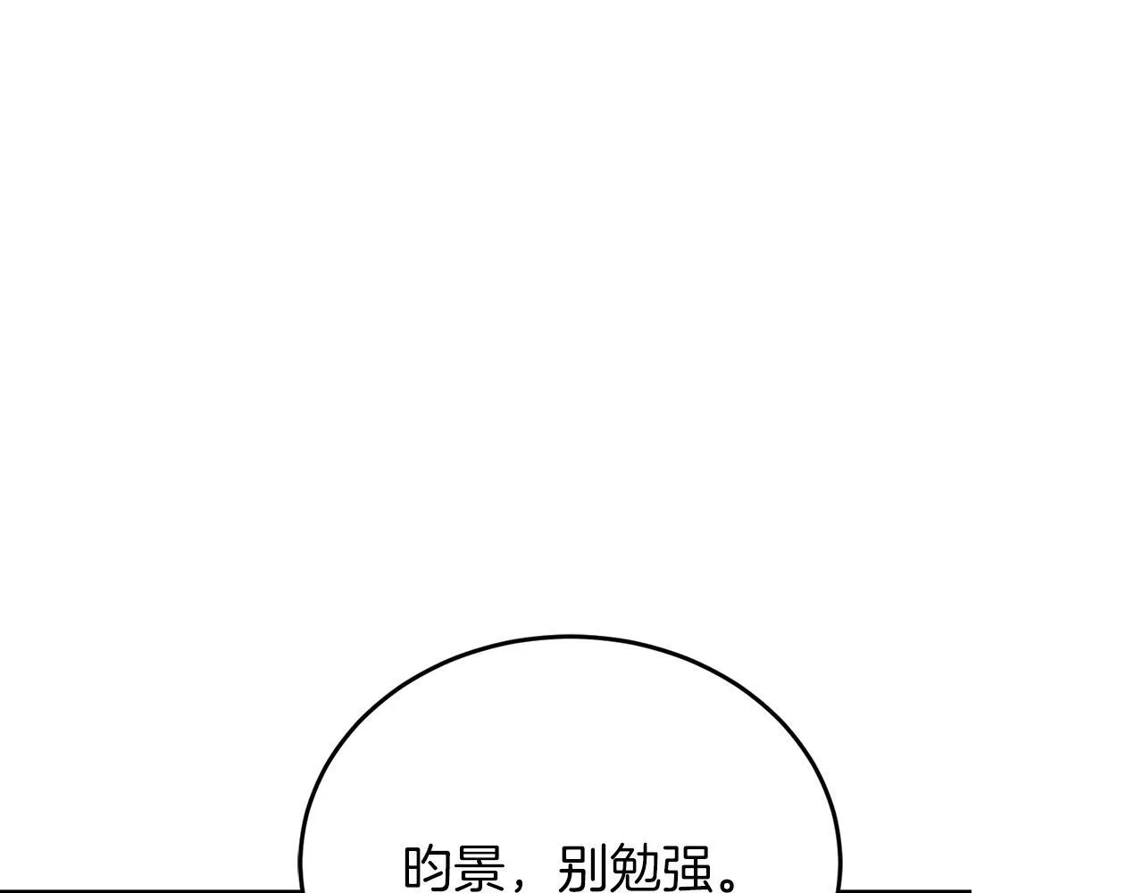 第57话 为他撑腰 第159页