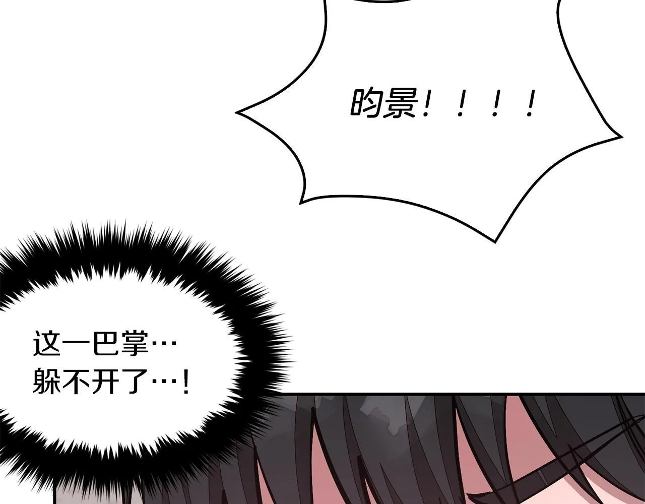 第57话 为他撑腰 第183页