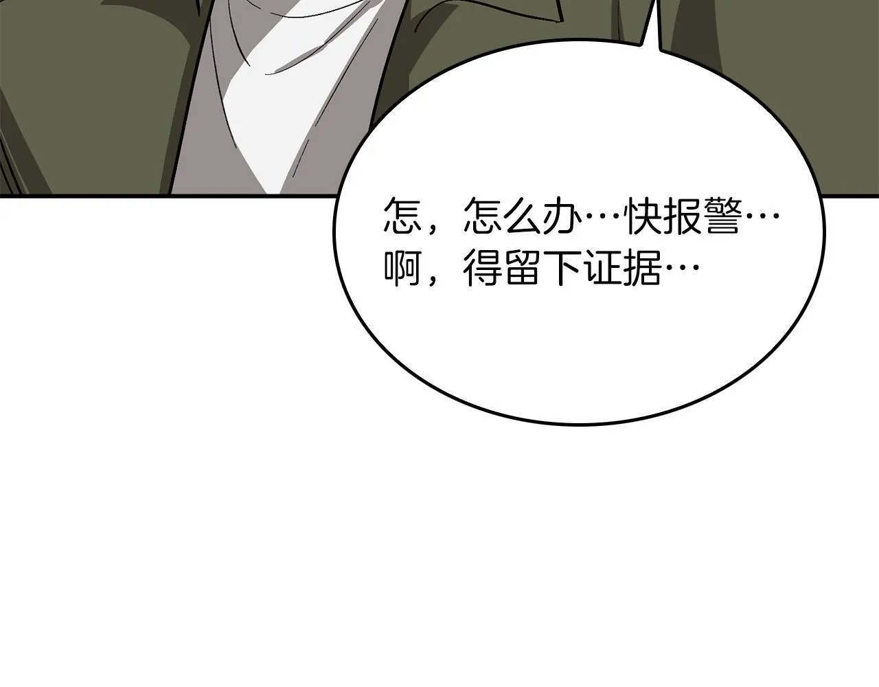 第57话 为他撑腰 第194页