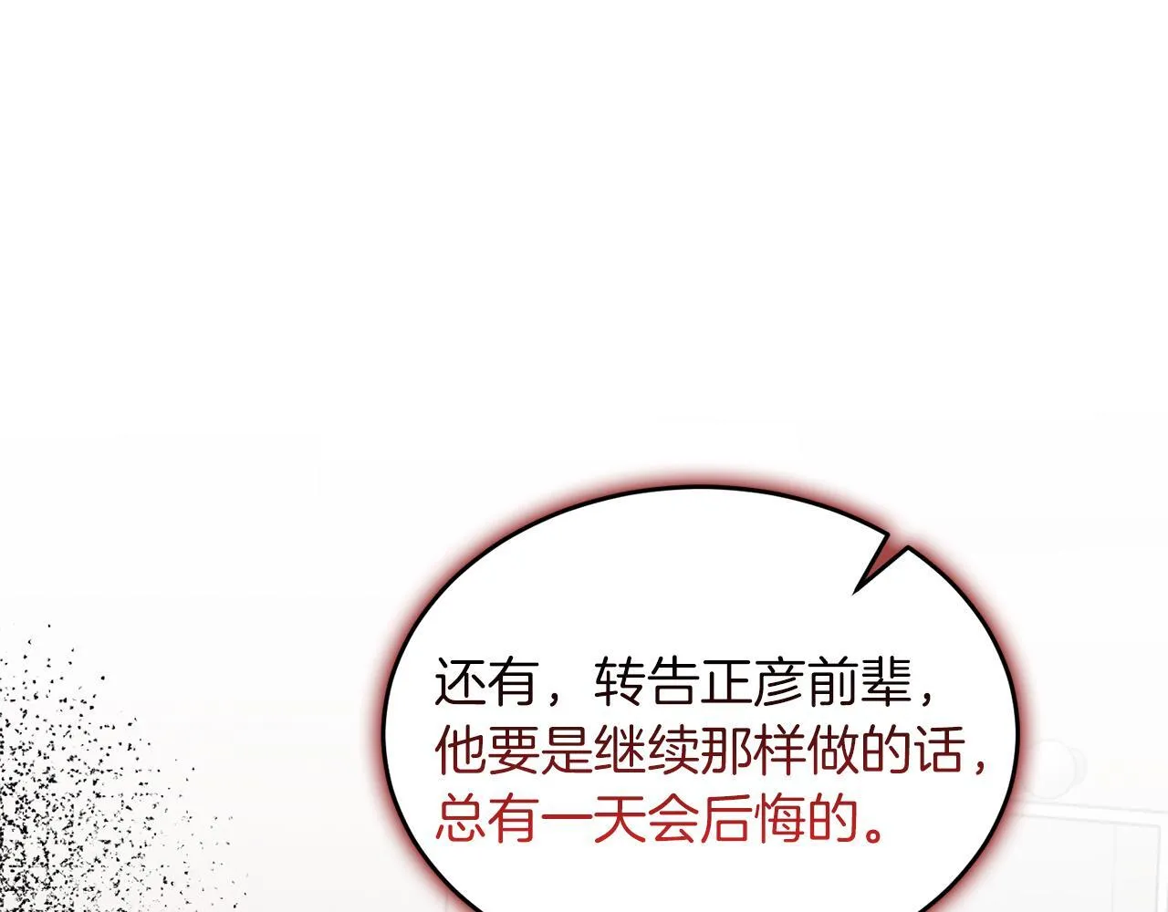 第57话 为他撑腰 第203页