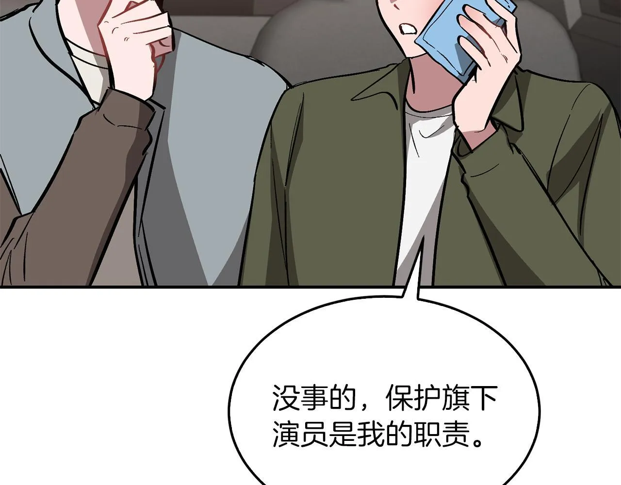 第58话 欲擒故纵 第11页