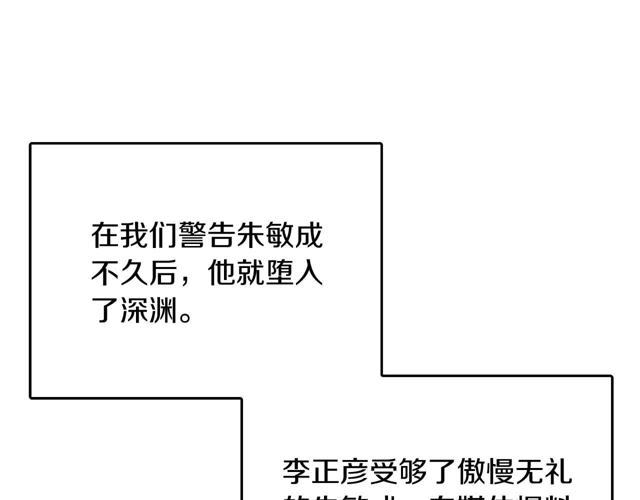 第58话 欲擒故纵 第53页