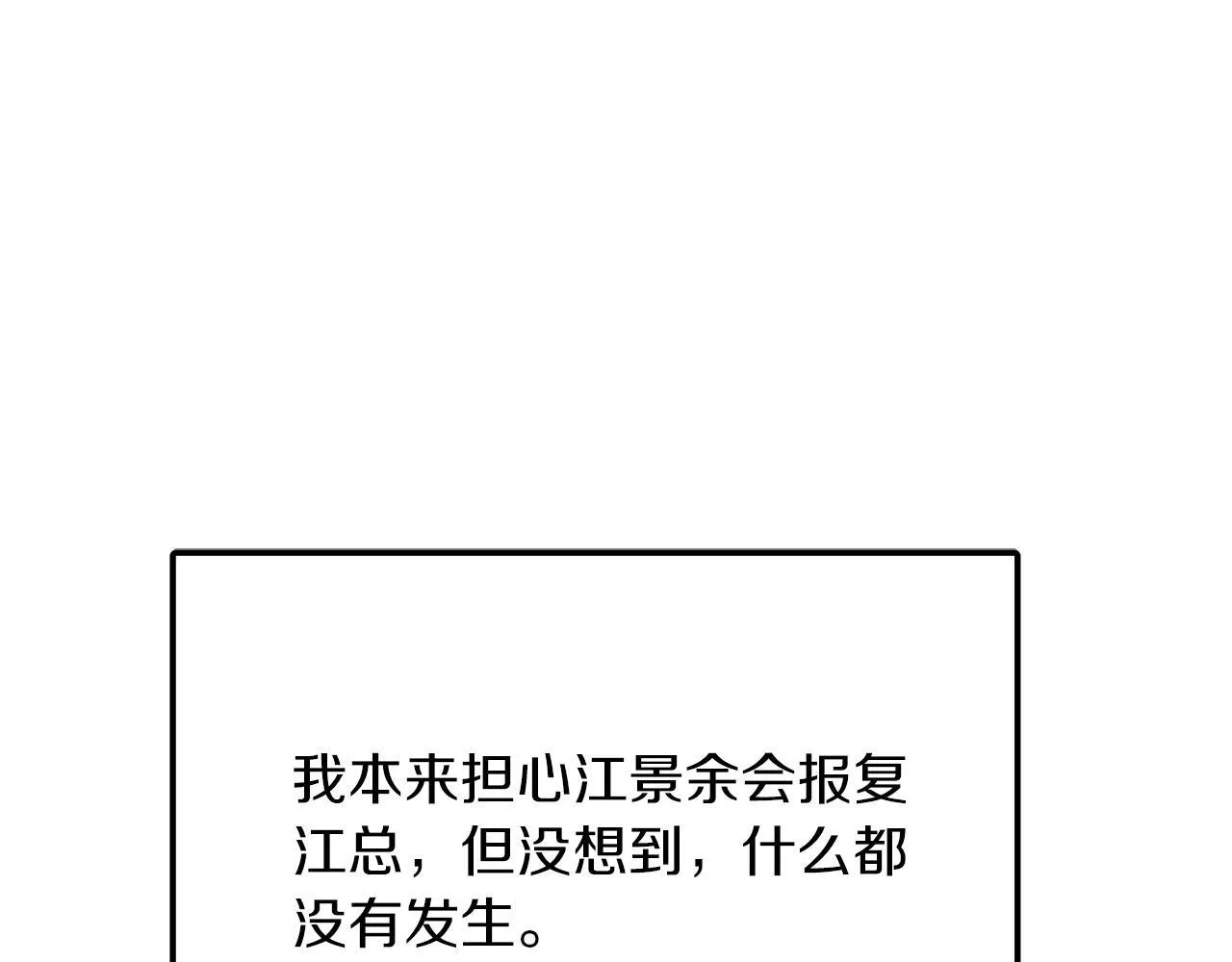 第58话 欲擒故纵 第67页