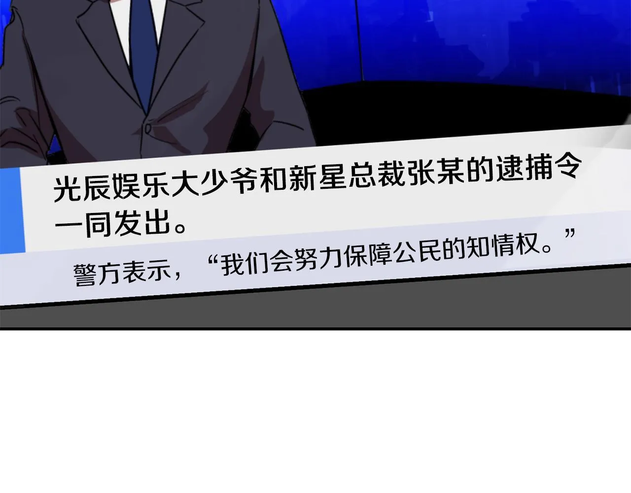 第58话 欲擒故纵 第72页