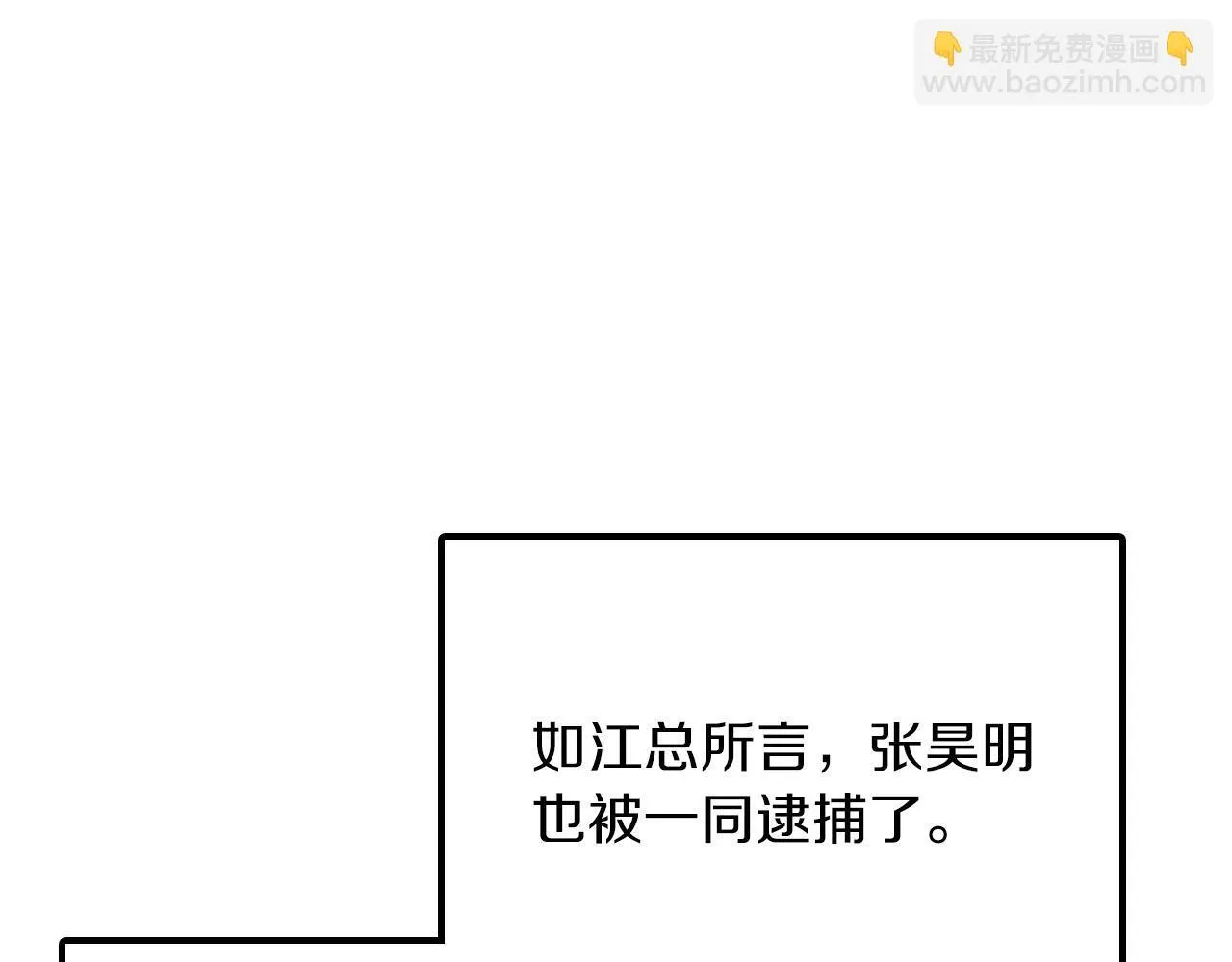 第58话 欲擒故纵 第73页