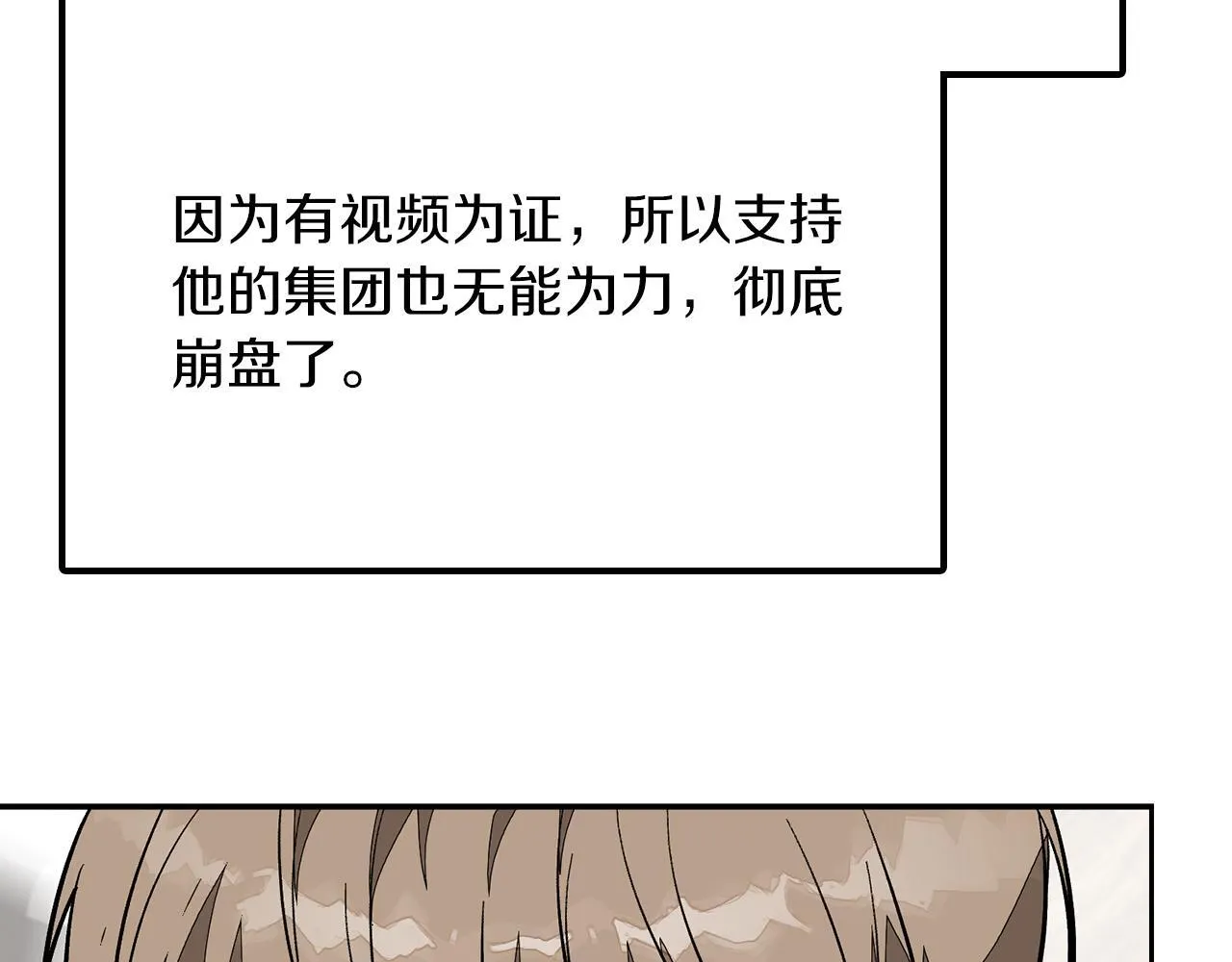 第58话 欲擒故纵 第74页