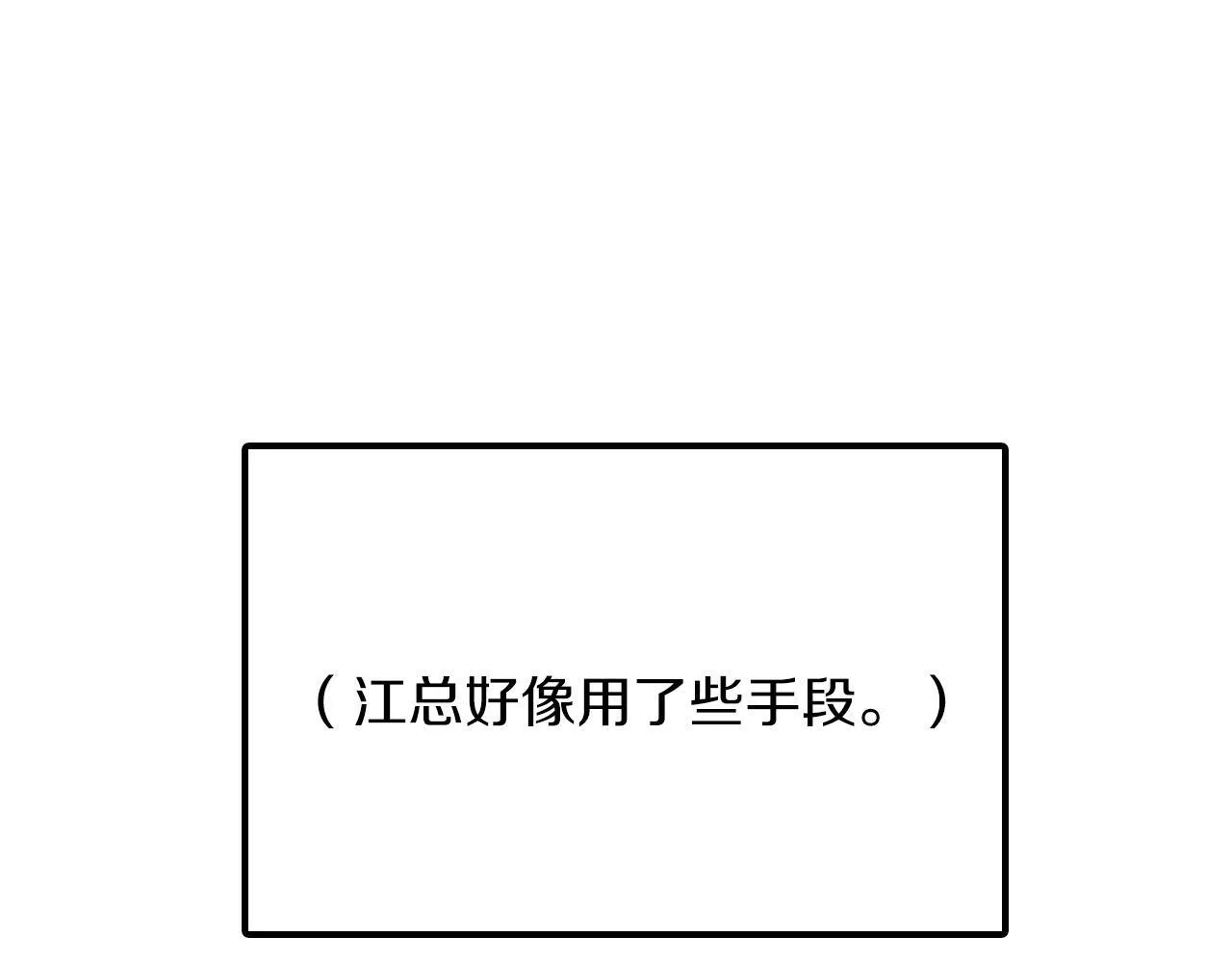 第58话 欲擒故纵 第76页